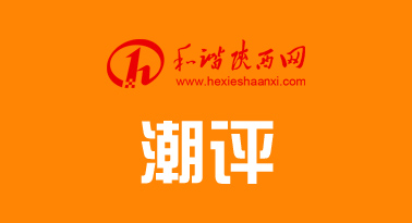 鍥而不舍貫徹落實中央八項規定精神