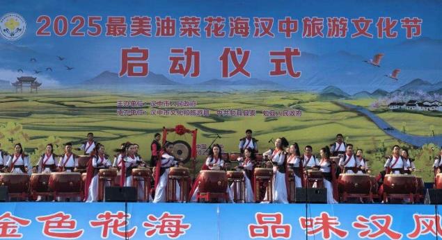 2025最美油菜花海漢中旅游文化節啟幕