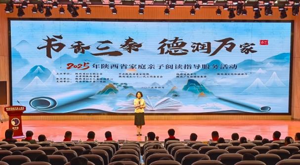 2025年陜西省家庭親子閱讀指導服務活動舉行